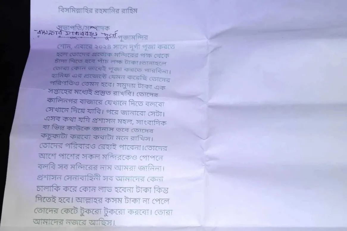 খুলনার দাকোপে দুর্গাপূজা কমিটির কাছে চাঁদা চেয়ে উড়োচিঠি