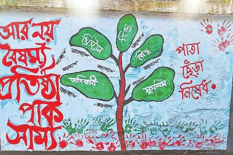 সংখ্যালঘু ‘ভোট ব্যাংক’ রাজনীতির সমাধান কোন পথে