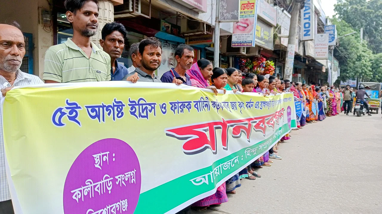 কিশোরগঞ্জে হিন্দু পরিবারে হামলা ও লুটপাটের আসামিদের গ্রেপ্তারের দাবিতে বিক্ষোভ